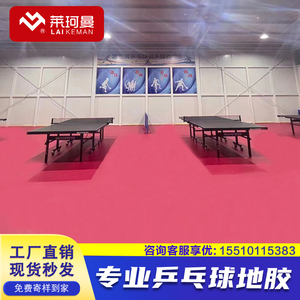 乒乓球地胶羽毛球馆专用防滑地胶垫 弹性PVC地胶垫户外防滑地板