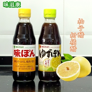 日本柚子醋MIZKAN味滋康丸榨柚子调味醋火锅沙拉凉拌寿司料理蘸料