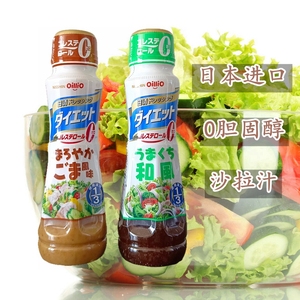 日本零胆固醇日清和风油醋汁芝麻沙拉酱健身轻食低脂蔬菜水果色拉