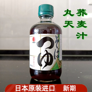 日本进口丸天荞麦面汁酿造冷面蘸料调料汁炒面酱汁日式家用酱油汁