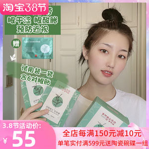 su3 白云山敬修堂石斛眼贴缓解疲劳护眼近视男女学生通用放松眼肌