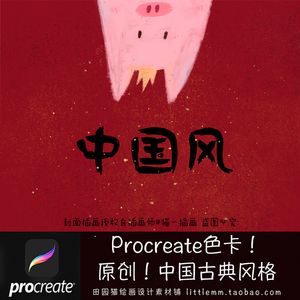 procreate中国风色卡古典调色板配色ipad手绘插画设计素材推荐