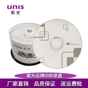 UNIS紫光正品 CD空白刻录盘 cd-r光盘 车载无损MP3音乐刻录光盘 空白光碟 700MB 碟片