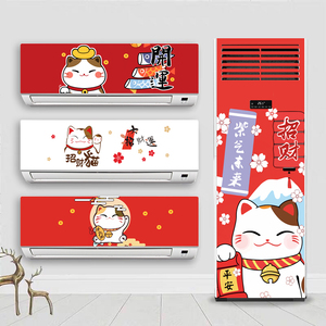 招财猫卡通动漫空调贴纸翻新贴装饰创意贴纸立柜式空调柜冰箱贴纸