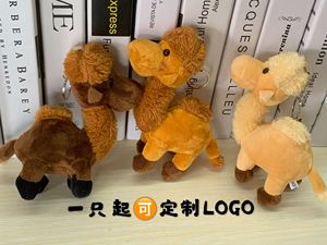 骆驼毛绒玩具小挂件公司活动门头开业礼品礼物定制LOGO水洗标绣标