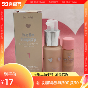 包邮贝玲妃你好开心无瑕粉底液3ml/10ml象牙白1#迷你小样无瑕保湿