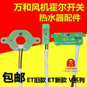 万和燃气热水器更换风扇传感器的成本是多少？
