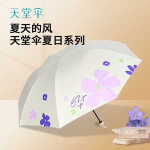 天堂伞正品防晒防紫外线太阳伞轻小遮阳折叠高级晴雨伞女两用男士