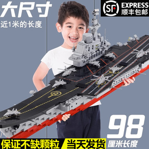 巨大型航空母舰拼装乐高积木玩具福建舰高难度航母军舰男孩子礼物