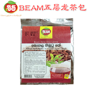 beam kothala hibutu tea斯里兰卡原装五层龙草本茶保健养生10包