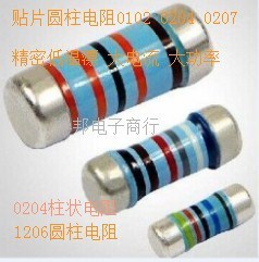贴片色环电阻 CSR0204/1206晶圆形1.2K 汽车柱状 贴片金属膜电阻