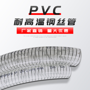 Rosa牌耐高温PVC钢丝软管 耐高温160度钢丝软管耐高温 高温吸料管