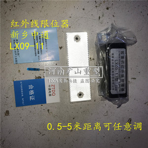 红外线防撞器限位器
