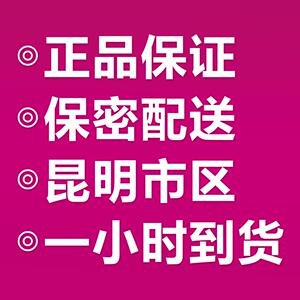 昆明同城一小时达 方便 快捷 正品保障 保密配送 情趣成人用品