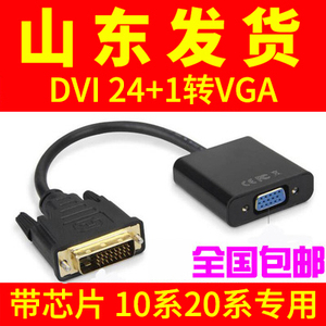 DVvI转VA转换器dvi241转ga带芯I片DI-D转VVDGA转线VG显卡接转VGA