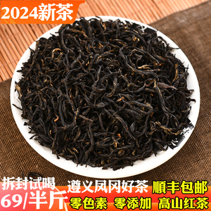 遵义红茶2024凤岗锌硒红茶贵州特产高原红茶散装特级浓香凤冈茶叶