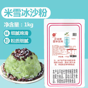雪白冰沙粉1000g装果味沙冰大袋装珍珠奶茶店用商用奶茶制作原料