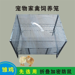 小鸡笼家用大号加密鸡笼子铁丝网养殖笼鹌鹑鸟芦丁鸡笼小鸭专用笼