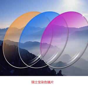 瑞士宝高难度太阳镜墨镜改装加度数1.56 1.61 1.67超薄加膜染色片
