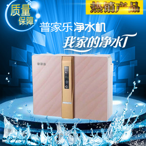 普家乐净水器