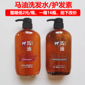 日本进口马油洗发水马油护发素无硅油熊野油脂滋润修复洗头膏