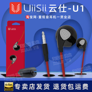 UiiSii 云仕 U1半入耳式高保真重低音K歌有线通用手机耳机转接线