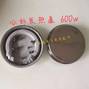 心好养生壶煮茶器电热盘黑茶电水壶加热盘家用烧水电热水壶配件