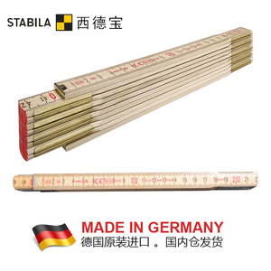 西德宝木折尺折叠尺子德国进口木工木尺绘图尺测量尺STABILA 2米