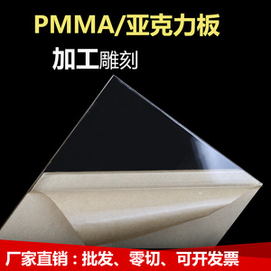 磨砂亚克力板PMMA有机玻璃高透明彩色塑料板广告牌激光加工定做制