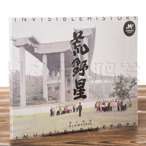发光曲线乐队荒野星CD2019年专辑宋冬野,左小祖咒,李增辉签名版