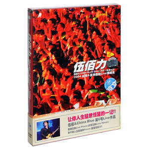 正版 伍佰 & China Blue：伍佰力 2004 生命热力Live演唱会 DVD