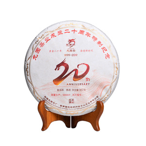 龙园号普洱茶熟茶龙园茶叶成立20周年纪念饼357g云南老树茶七子饼