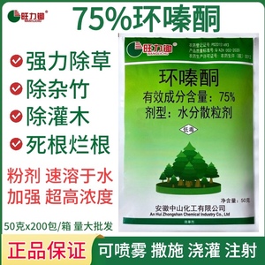 高浓度75环嗪酮环嗪哃除大竹子树烂根专用药强力除草烂根剂粉水剂