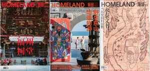 HOMELAND家园杂志2020-2023年2-+6+8-12月总第158-171+173+175期