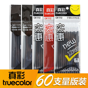真彩中性笔芯0.5黑色全针管 学生碳素笔替芯红色子弹头0.35水笔芯