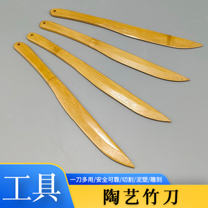 小维维陶艺店儿童泥塑切泥刀雕刻捏雕工具竹刀diy 手工制陶雕刻