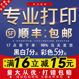 打印资料彩色网上打印复印书本装订成册淘宝彩印刷打印服务快印店