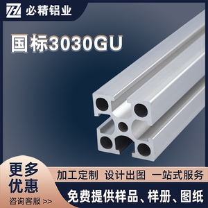国标3030重型铝型材 工业铝合金型材框架材料 铝方管流水定做加工