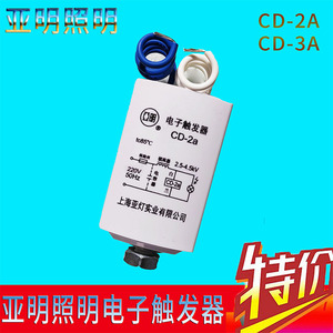 上海亚明电子触发器CD-2a/3a金卤灯钠灯通用250W400w1000W触发器