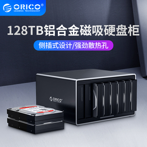 奥睿科/Orico3.5寸多盘位外置硬盘盒USB3.0/Type-C磁盘箱移动raid磁盘阵列盒柜箱笼1/2/4/5/8盘SATA3.0存储箱