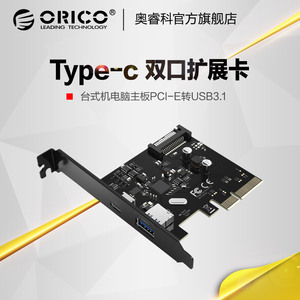 Orico/奥睿科 台式机电脑主板插槽PCI-E转USB3.1 Type-C多口扩展卡USB3.2Gen2X2通道拓展卡PA31-AC转接卡