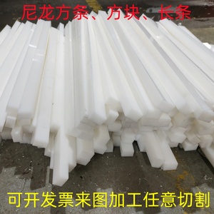 尼龙方条pa66尼龙板耐磨MC长条塑料白色塑料硬尼龙方块零切加工