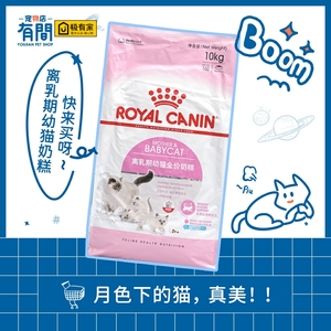 皇家BK34怀孕哺乳母猫猫奶糕营养幼猫猫粮1-4个月龄10kg公斤20斤