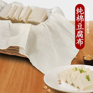 棉纱布做豆腐用食用的过滤布布料纯棉白色棉布白沙布沙布网蒸笼布
