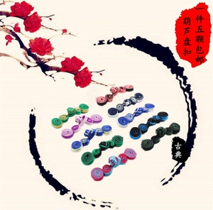 盘扣扣子葫芦盘扣旗袍唐装汉服喜贴装饰纽扣 服装辅料