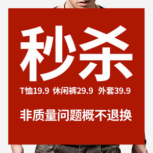 xdian/续点品牌男装秒杀折扣断码优品清仓处理特价反季亏本特卖