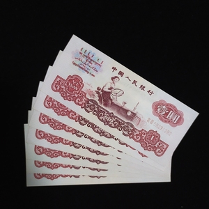 全新第三套人民币一元钱拖拉机手1960年1元二罗马1块钱纸币真品