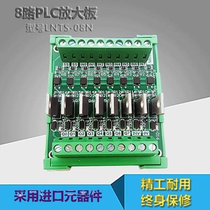 8路PLC放大板输出NPN 继电器组IO单片机光耦隔离板大功率晶体管板