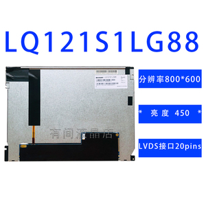 工控液晶模块 LQ121S1LG88 LQ121S1LG86 DC71 M121MNS1 高清LED屏