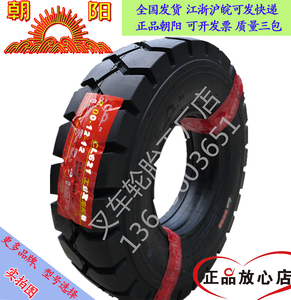 朝阳充气轮胎700-12叉车轮胎充气轮胎2吨前轮5吨后轮杭叉合力配套